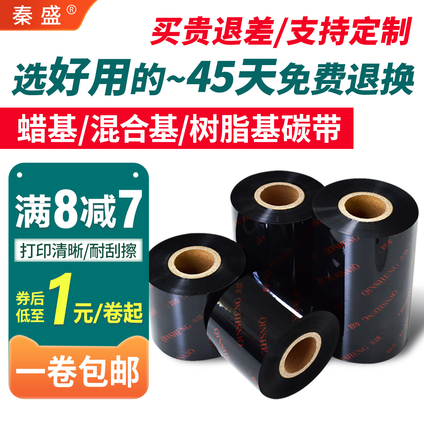 Qinsheng Reinforced Wax-based Mixed Base Full Resin Washed Mark Ribbon 110*3005060708090100mm Barcode Printer Matte Silver Coated Label Paper Self-adhesive wax-based ribbon roll ribbon