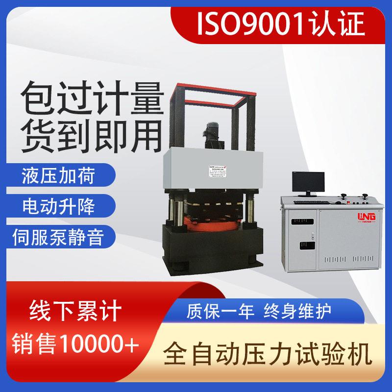 力领现货 500吨微机控制电液伺服全自动压力机 大吨位压力试验机