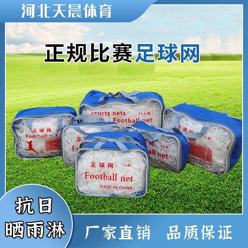 现货聚乙烯PE足球网标准比赛训练足球网5人制7人制11人制足球门网,运动/瑜伽/健身/球迷用品,足球球门,淘宝优惠券,粉丝福利购,淘宝优惠卷