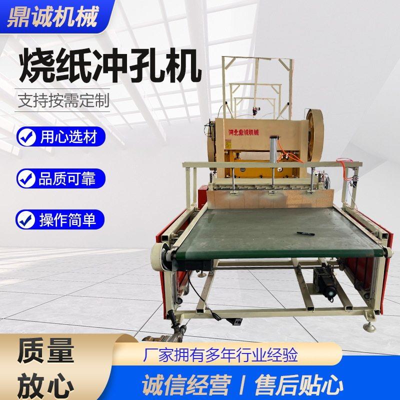 全自动烧纸冲孔机黄纸打孔机器纸钱冲孔设备龙门式烧纸冲孔机现货
