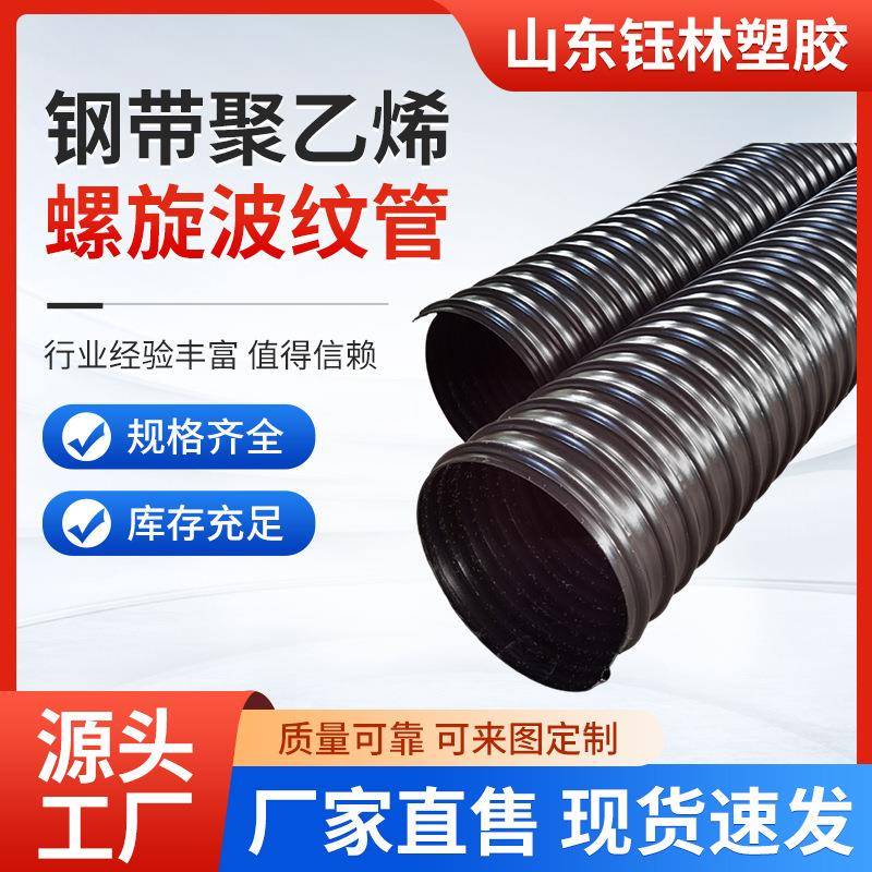 波纹管HDPE钢带增强螺旋聚乙烯地埋排水管道高密度耐压