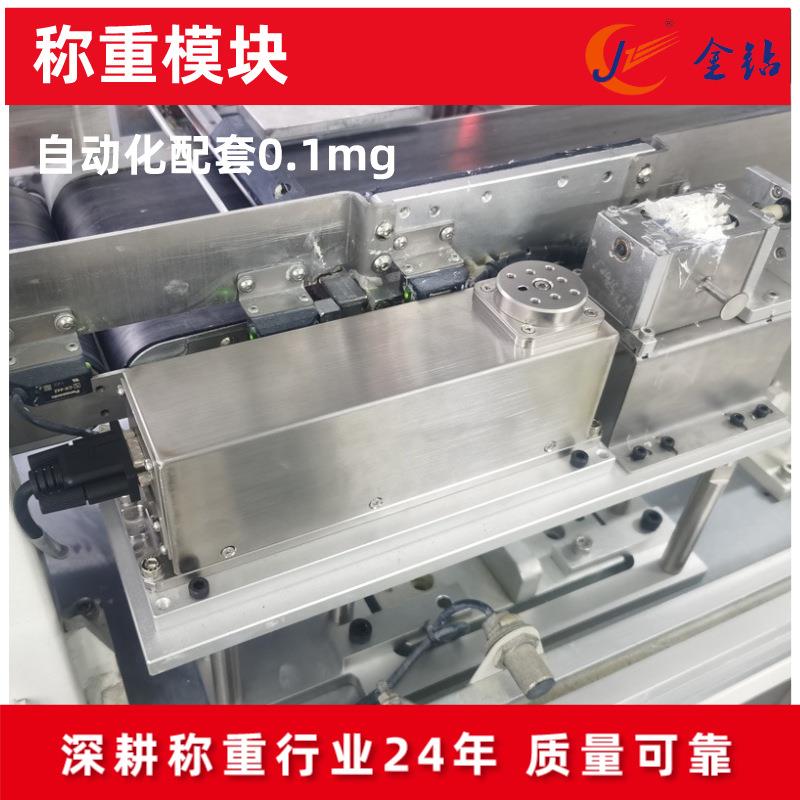 0.001g称重模块点胶机精密称重传感器0.1mg连接PLC锂电行业模块