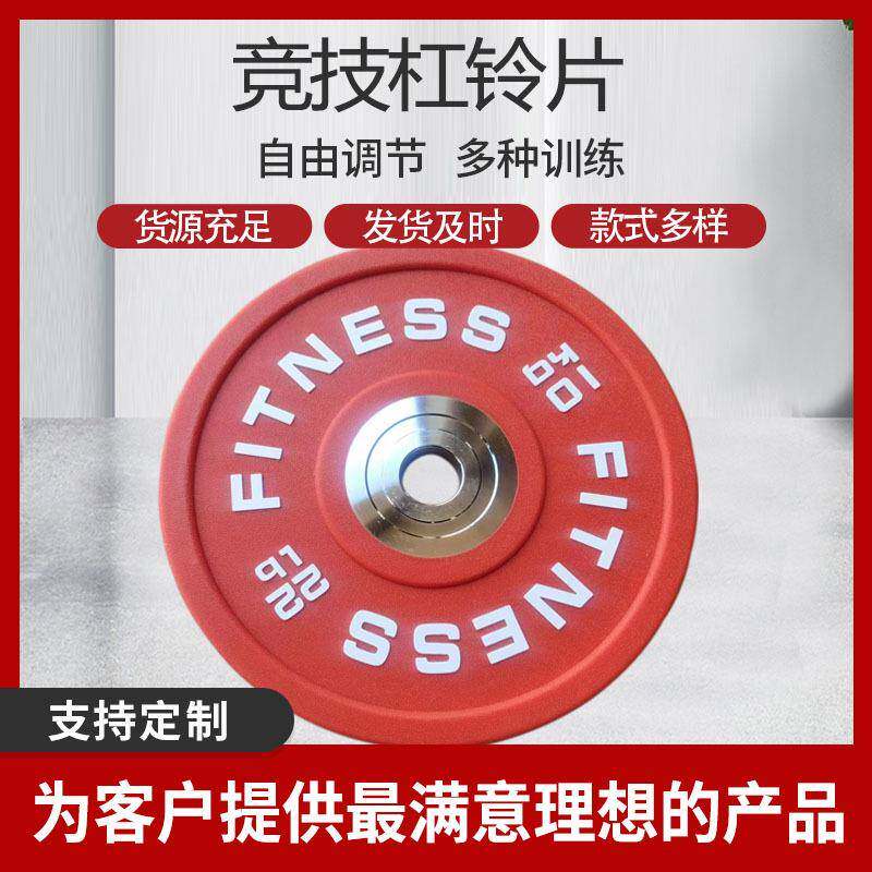 竞赛竞技杠铃片彩色杠铃片CPU全胶竞技杠铃片男女健身器材竞技片