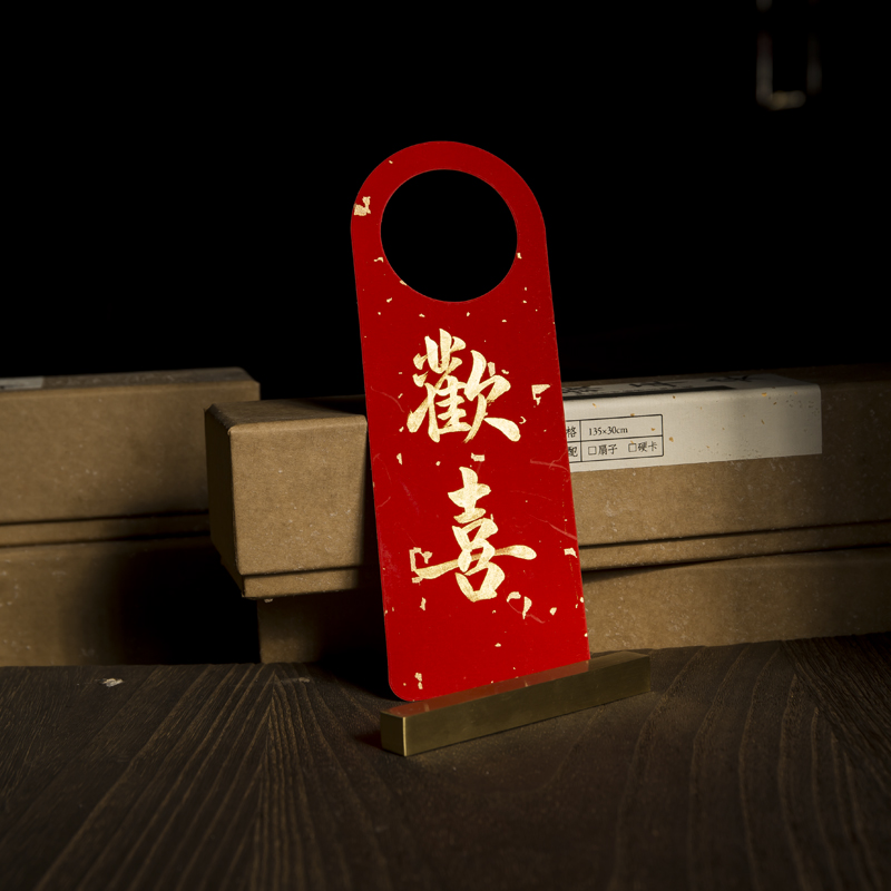 秋凝斋蜡染门把手挂饰春节过年小挂件门把手创意福卡福字挂件手写