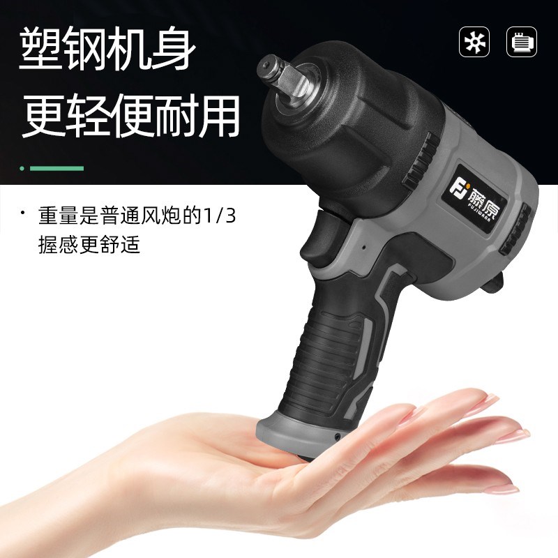 藤原气动风炮工具1/2工业级大扭力小风炮汽车修车气动板手