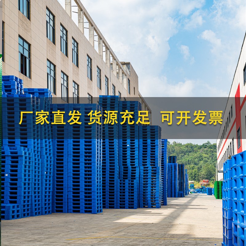 双面塑料托盘叉车卡板加厚网格物流仓库货架地台铲板堆货栈板仓储