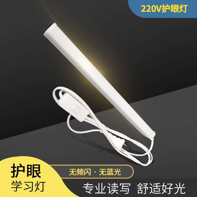 护眼LED台灯带开关学生宿舍阅读灯寝室学习书桌插电灯管家用超亮
