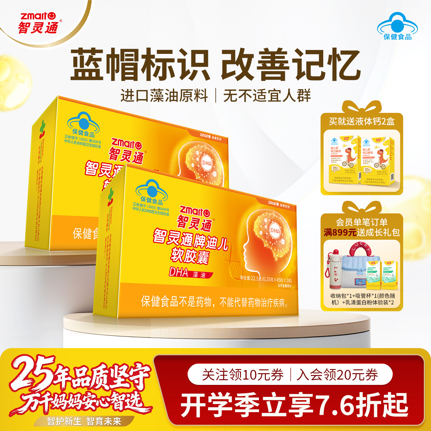 【25周年】智灵通DHA儿童学生海藻油婴幼儿宝宝dha胶囊成长营养品图片