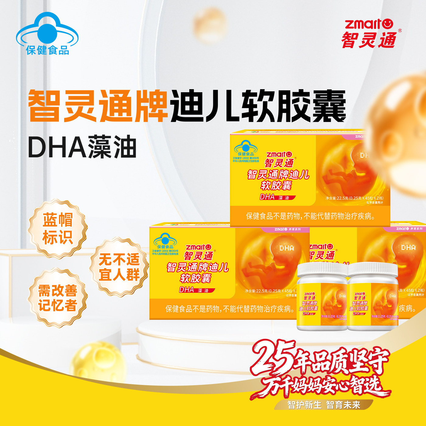 【25周年】智灵通孕妇专用DHA幼儿宝宝儿童dha海藻油软胶囊营养品