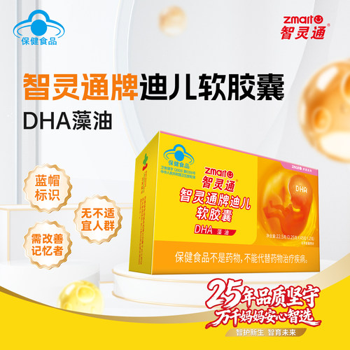 智灵通孕妇DHA海藻油新鲜日期