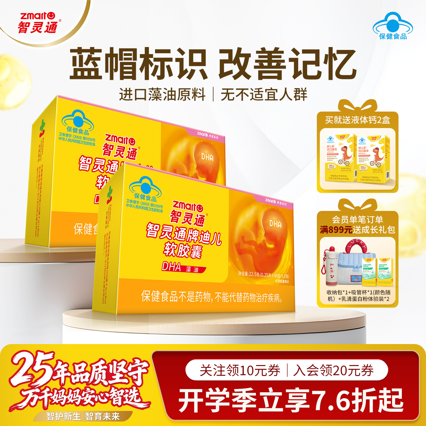 智灵通孕妇DHA海藻油新鲜日期图片