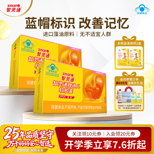 智灵通孕妇DHA海藻油新鲜日期