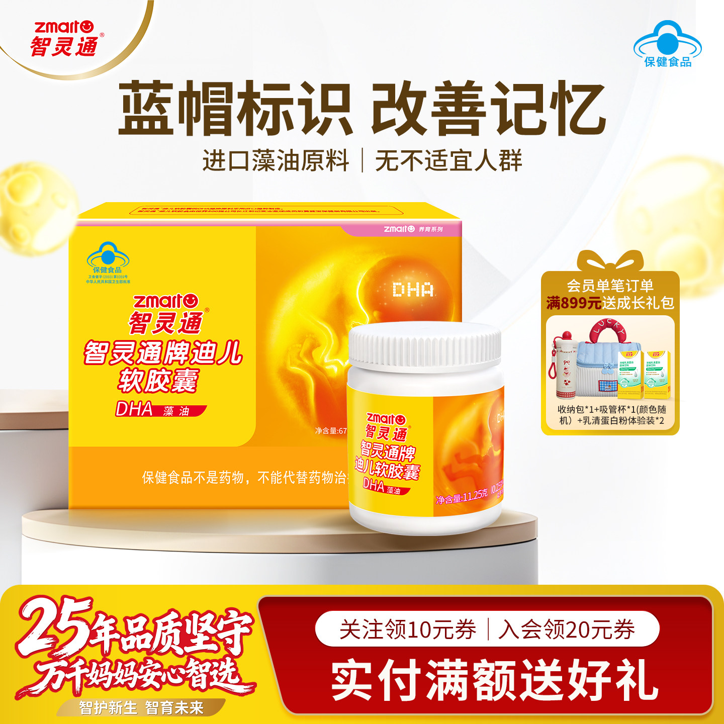 智灵通牌迪儿DHA海藻油软胶囊孕期备孕哺乳期dha270粒婴幼儿营养图片