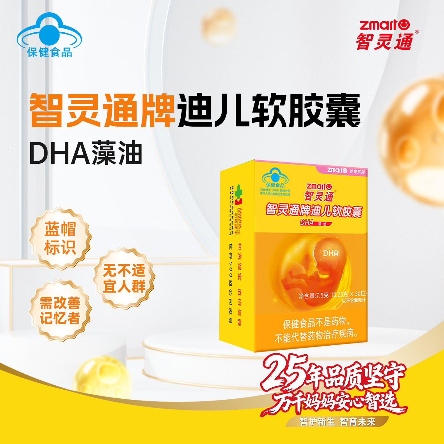 智灵通牌DHA藻油软胶囊孕期哺乳期婴幼儿dha营养30粒装