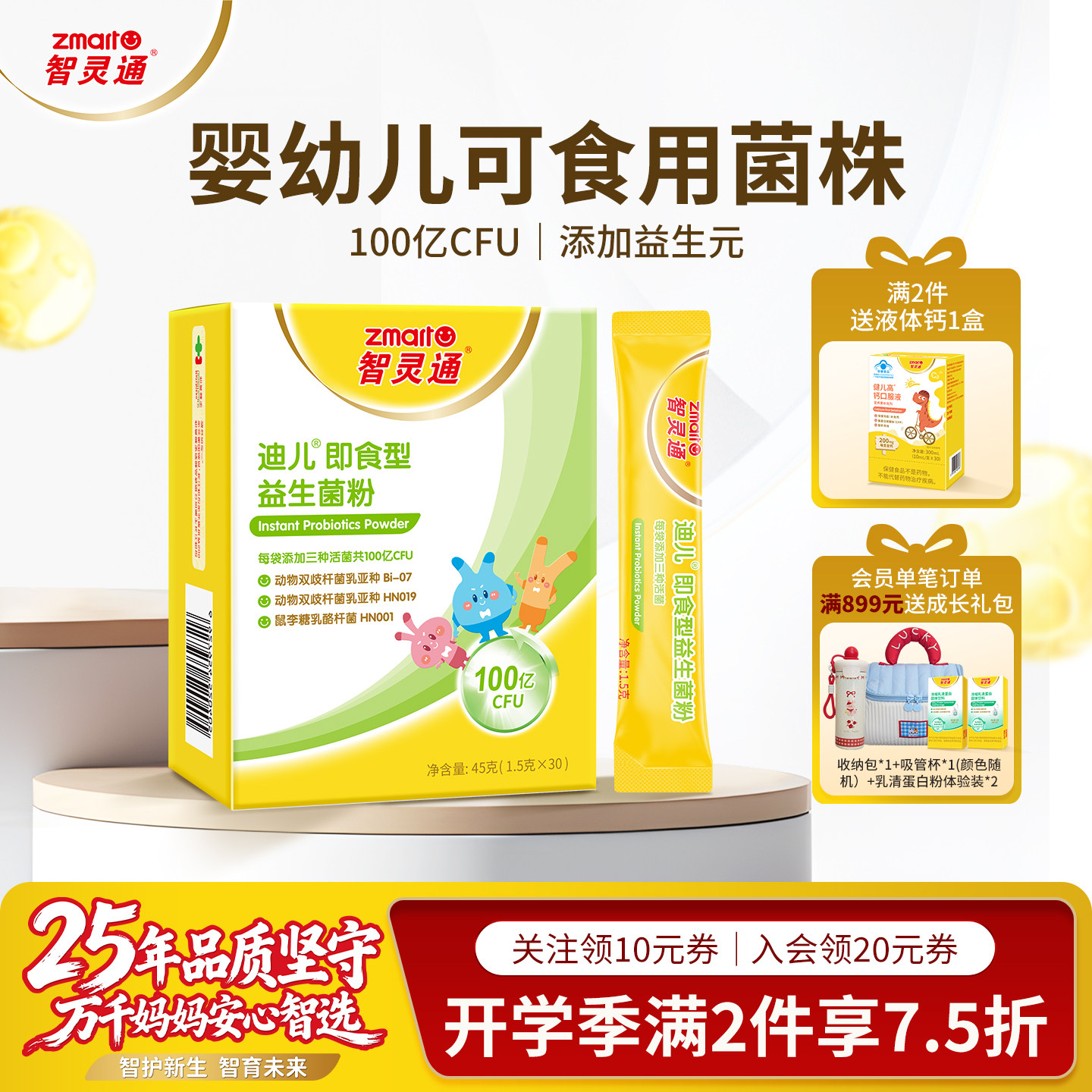 智灵通婴幼儿即食益生菌粉30支图片