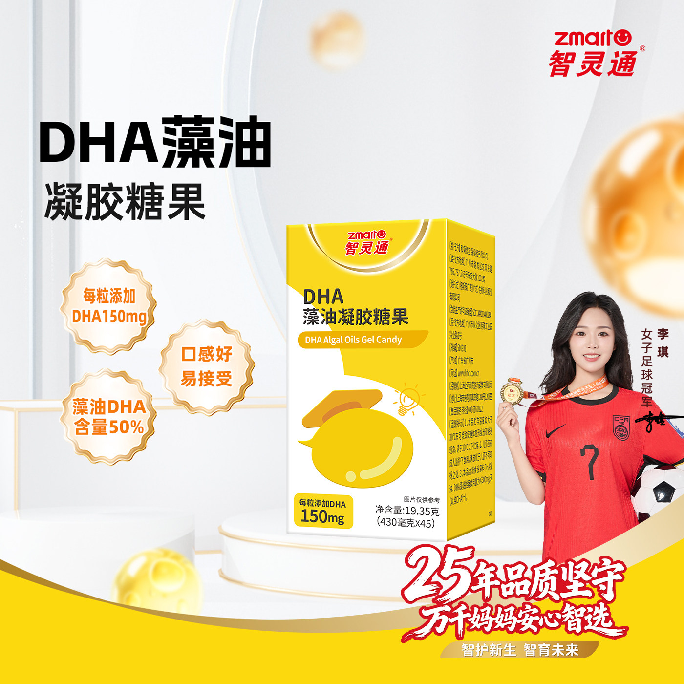 【百亿直播】智灵通新品DHA藻油凝胶糖果45粒学生儿童营养品
