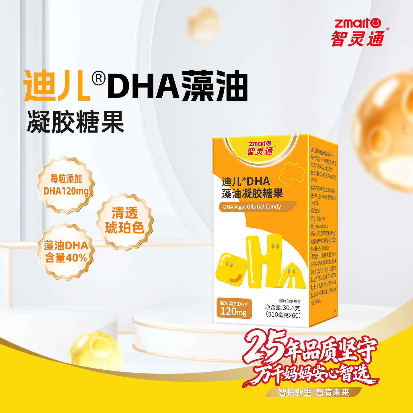 智灵通DHA凝胶糖果60粒帝斯曼T油儿童学生孕妇营养婴幼儿海藻油