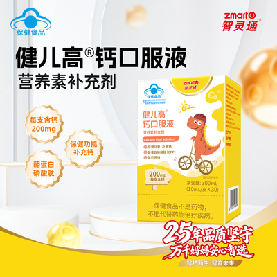 儿童学生液体钙新鲜效期囤送DHA