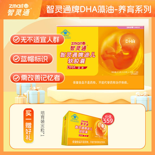 智灵通孕妇专用DHA软胶囊270粒