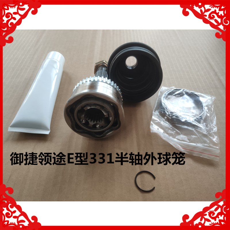 适用于 于御捷领途E行半轴御捷331球笼领途E行外球笼E行传动轴外