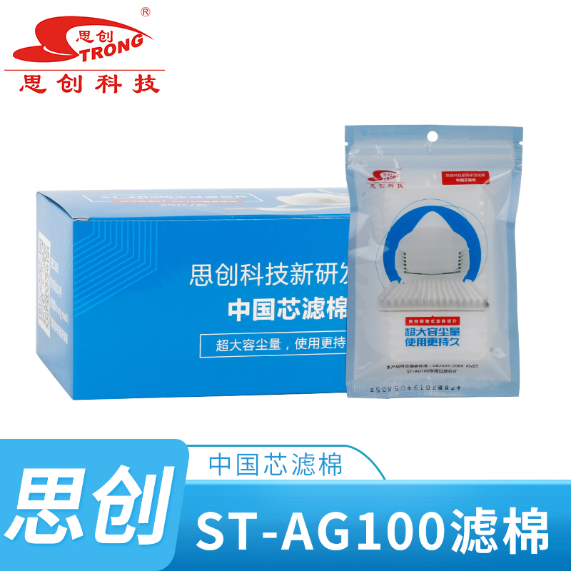 思创ST-AG100专用折叠滤芯防尘防雾霾透气防甲醛打磨装修滤棉