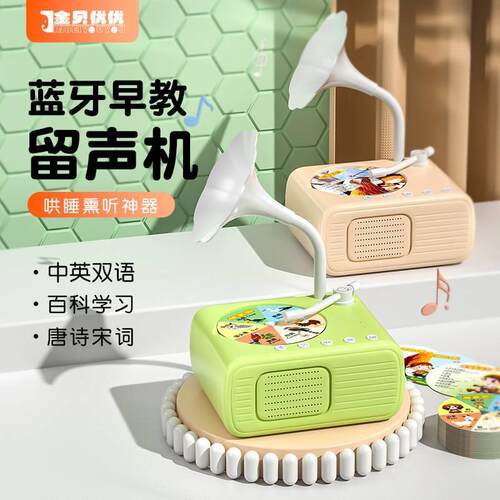 金贝优优蓝牙早教留声机卡奇精选儿童益智能玩具碟卡片故事播放器