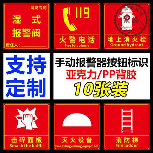 消防手动报警器按钮标识贴广播声光器专用湿式阀卷帘门发声装置火