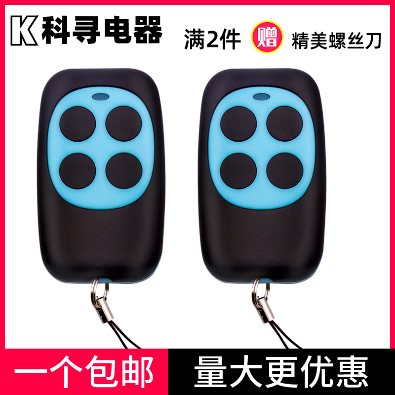 通用433/315对拷贝车库门电动卷帘门卷闸门道闸伸缩门钥匙遥控器