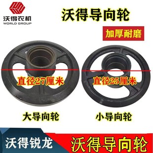 沃得锐龙收割机导向轮履带张紧轮总成底盘地轮原厂全车配件