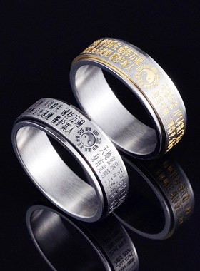 金光咒戒指钛钢护身指环道士玄门可旋转护身转运戒纸道家法器