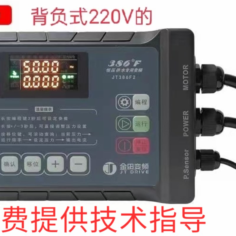 金田JT386F3背负式恒压供水变频器BH388系列升级款 水泵免调试一