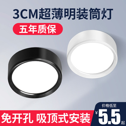 明装筒灯led小吸顶灯圆形超薄免钻孔走道灯入户走廊玄关天花板投