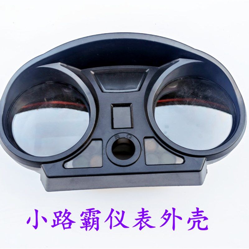 三轮机车仪表改装配件仪表外壳仪表塑料罩仪表壳里程转速表壳油