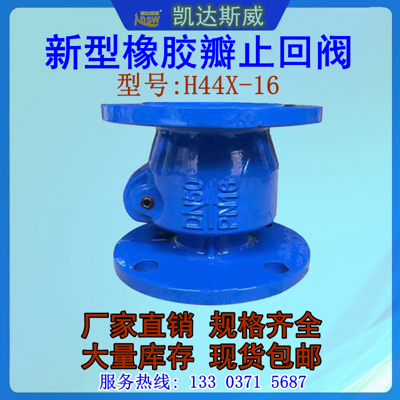 H44X-16 橡胶瓣止回阀 法兰单向阀止逆阀水管道 DN80 100 150 300
