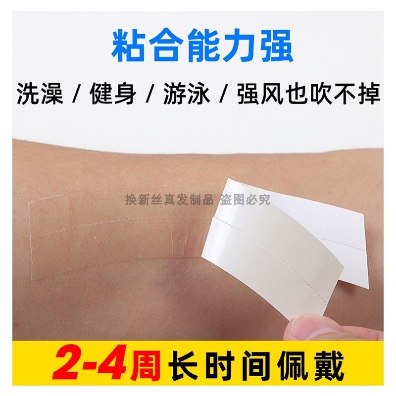 超薄假发胶片补发胶贴双面胶生物蛋白头皮胶发片织发胶皮防水防汗,美发护发/假发,假发配件,淘宝优惠券,粉丝福利购,淘宝优惠卷