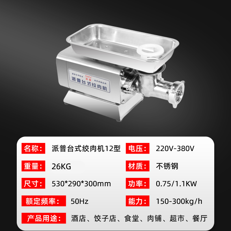 派普电动台式绞肉机商用大功率不锈钢全自动强力搅拌绞肉机灌肠机