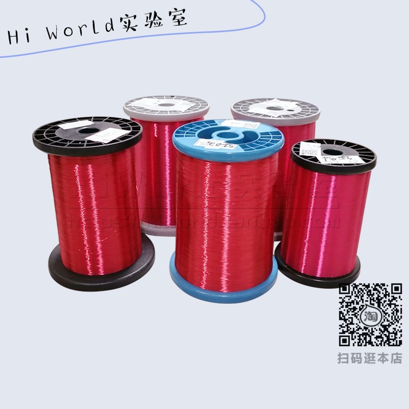 0.1-0.4 2UEW直焊型红色漆包线 QA-1/155R聚氨酯圆铜线 100克