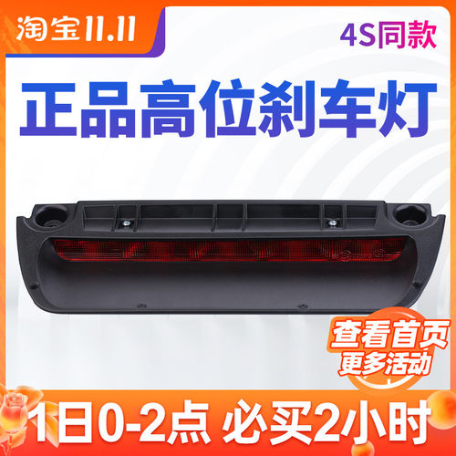 适配东风标致10-13款408高位刹车灯雪铁龙凯旋第三制动灯总成灯泡