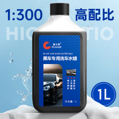 洗车液黑车专用高泡沫清洁剂强力去污免擦拭白车清洗镀膜上光水蜡
