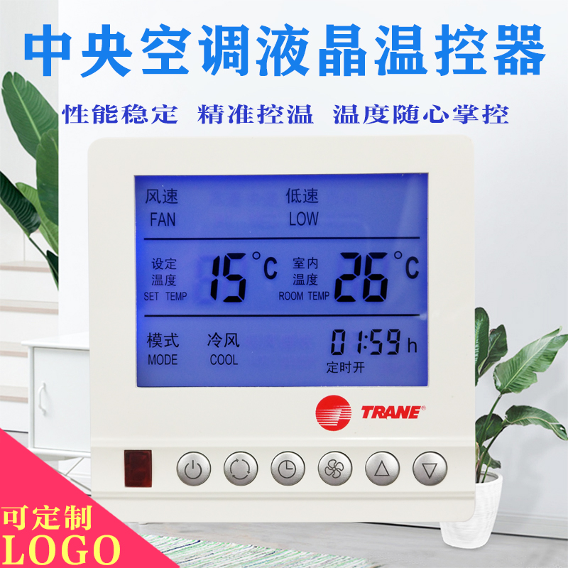特灵款温控器开关中央空调控制面板 麦克维尔液晶温控器