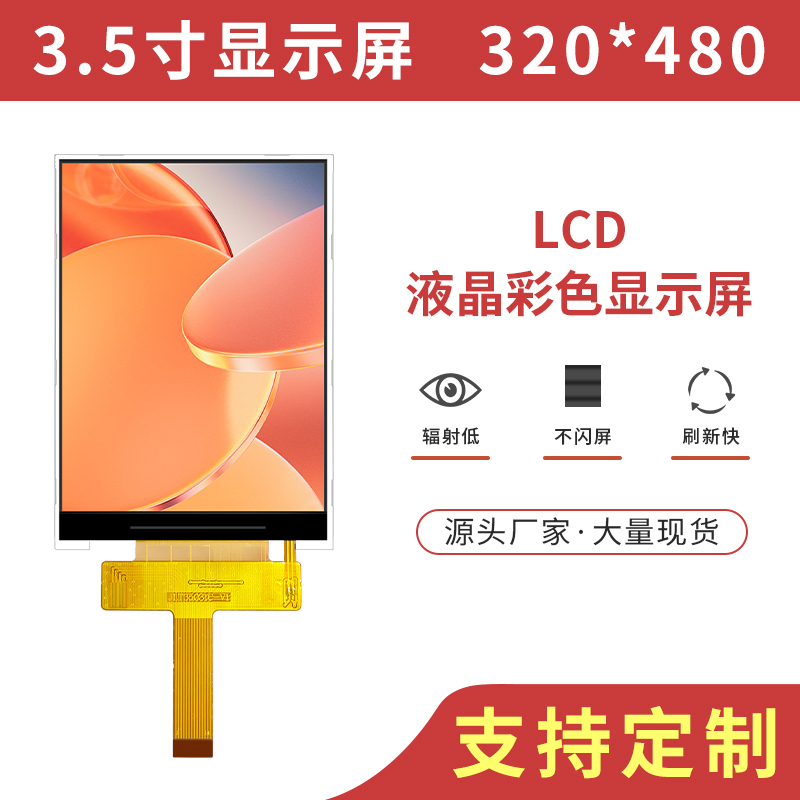 TFT3.5英寸LCD液晶屏显示屏7796插接14pin串口屏通行SPI高清彩屏