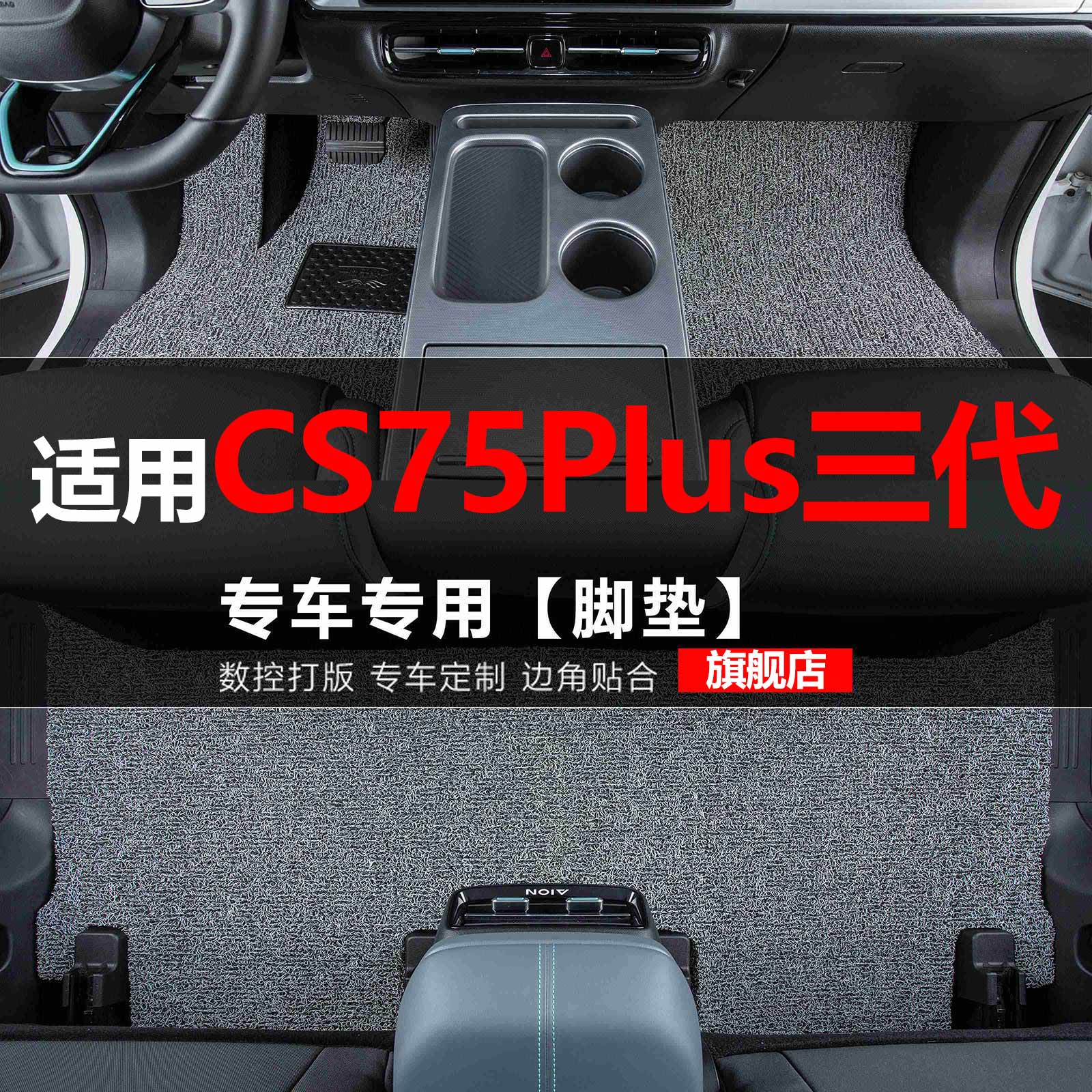 适用长安CS75Plus三代汽车脚垫cs75p配件大全第三代丝圈车垫子