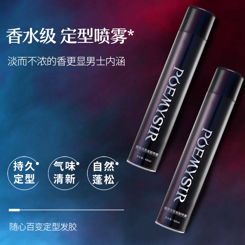 珀密思男士发胶定型喷雾发型师造型发胶清香特硬强劲强力持久蓬松,美发护发/假发,发胶/发泥/发蜡,淘宝优惠券,粉丝福利购,淘宝优惠卷