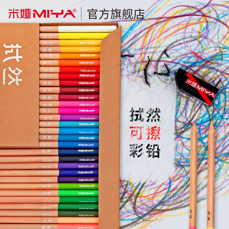 米娅拭然彩色铅笔画画专用水溶性美术生小学生绘画套装可擦拭画笔