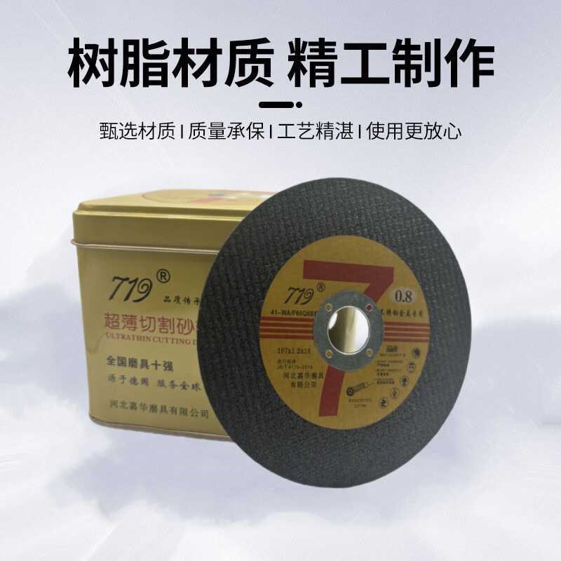 719切割片100角磨机砂轮片金属不锈钢切片105割片打磨片超薄双网