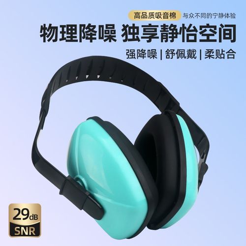 职安康隔音降噪耳罩睡眠睡觉工业级防噪音声学习专用宿舍静音耳机