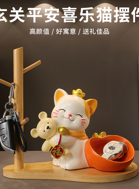 可爱招财猫玄关钥匙收纳摆件入户门客厅电视柜装饰品乔迁新居礼物