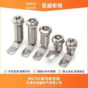 MS705 圆柱转舌锁户外机柜门锁304不锈钢三角加长锁