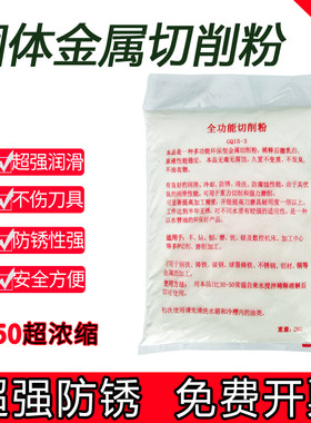 车床固体切削粉切削剂防锈粉数控机床磨床锯床全合成切削液乳化油