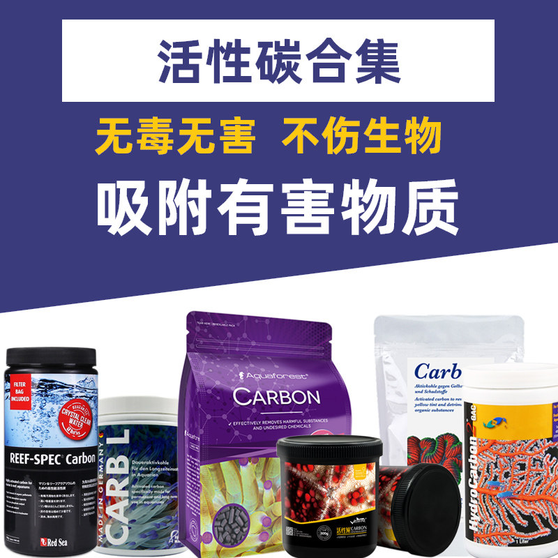 TM紫色森林polyplab海缸活性炭去鱼缸异味水黄有机物降低营养盐